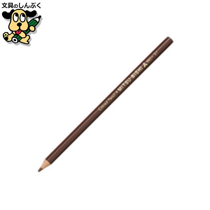 三菱鉛筆 色鉛筆 K880.21 茶 12本入 : 文具のしんぷくイーショップ