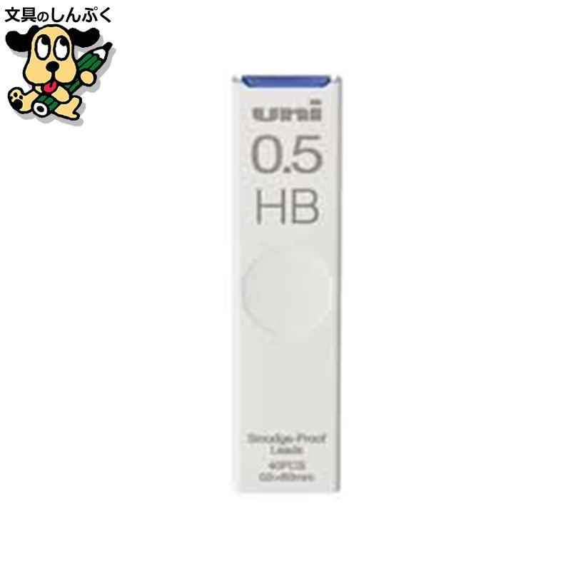 シャープ替芯HB 0.5mm40本 ULS0540HB 三菱鉛筆 : 文具のしんぷくイー