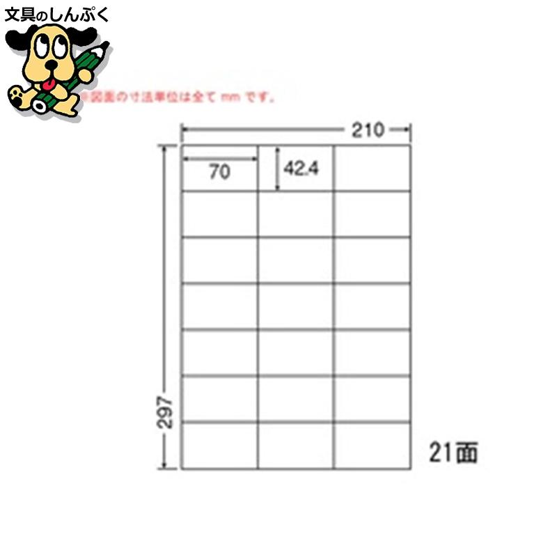 ナナワードラベル LDZ21QB A4/21面 500枚 東洋印刷 : 文具のしんぷく