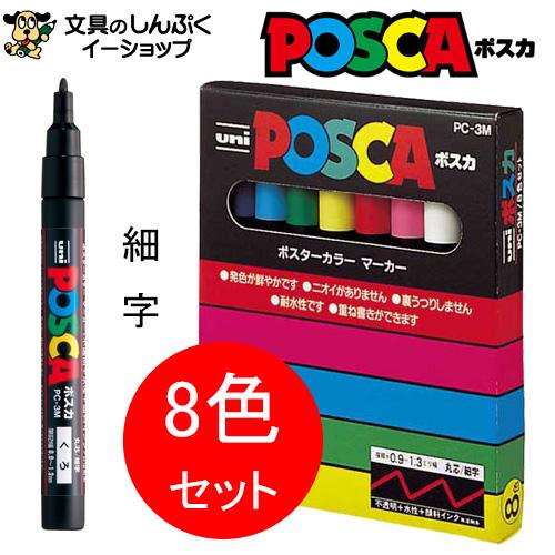 ポスカ 8色セット PC3M8C 細字 三菱鉛筆 : 文具のしんぷくイー ポスカ 8色セット PC3M8C 細字 三菱鉛筆 : 文具のしんぷくイー