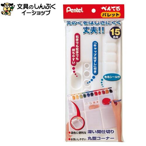 ぺんてる（Pentel） ぺんてるパレット XZSP1-3 シース : 文具の