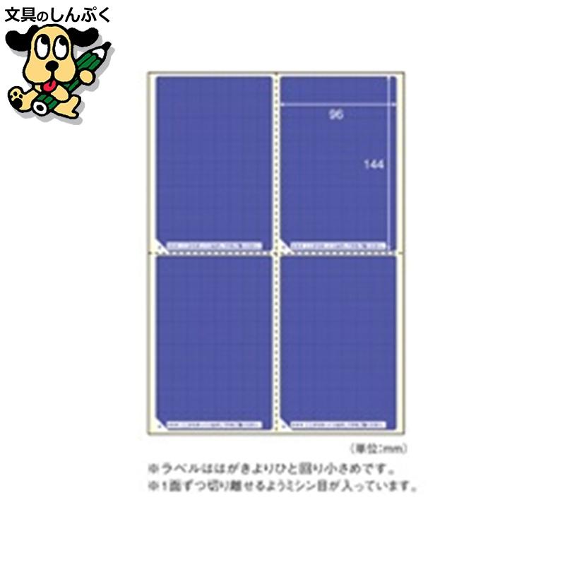 ヒサゴ（HISAGO） 目隠しラベル GB2401 はがき/4面 50枚 : 文具の