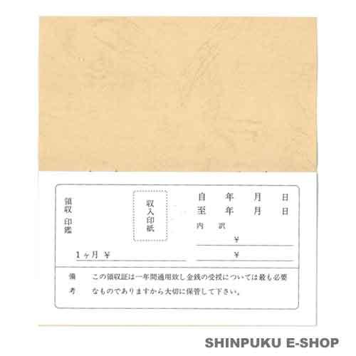 領収証 リ-021 月払1年用 紙カバー 菅公工業(Z) : 文具の 領収証 リ-021 月払1年用 紙カバー 菅公工業(Z) : 文具の