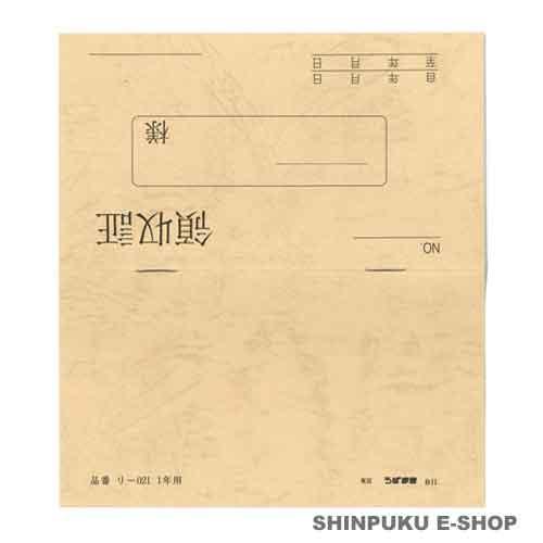領収証 リ-021 月払1年用 紙カバー 菅公工業(Z) : 文具の 領収証 リ-021 月払1年用 紙カバー 菅公工業(Z) : 文具の