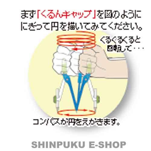 コンパスくるんパス鉛筆用 青SK-767-B ソニック(Z)｜shinpukue-shop｜04