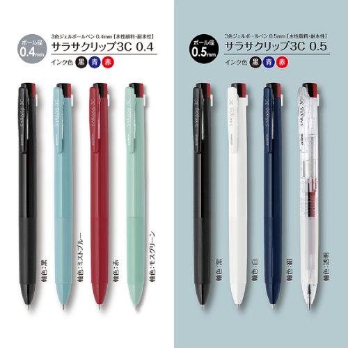 サラサ 多色ボールペン ジェルインク サラサクリップ3C 0.5mm サラサ 多色ボールペン ジェルインク サラサクリップ3C 0.5mm