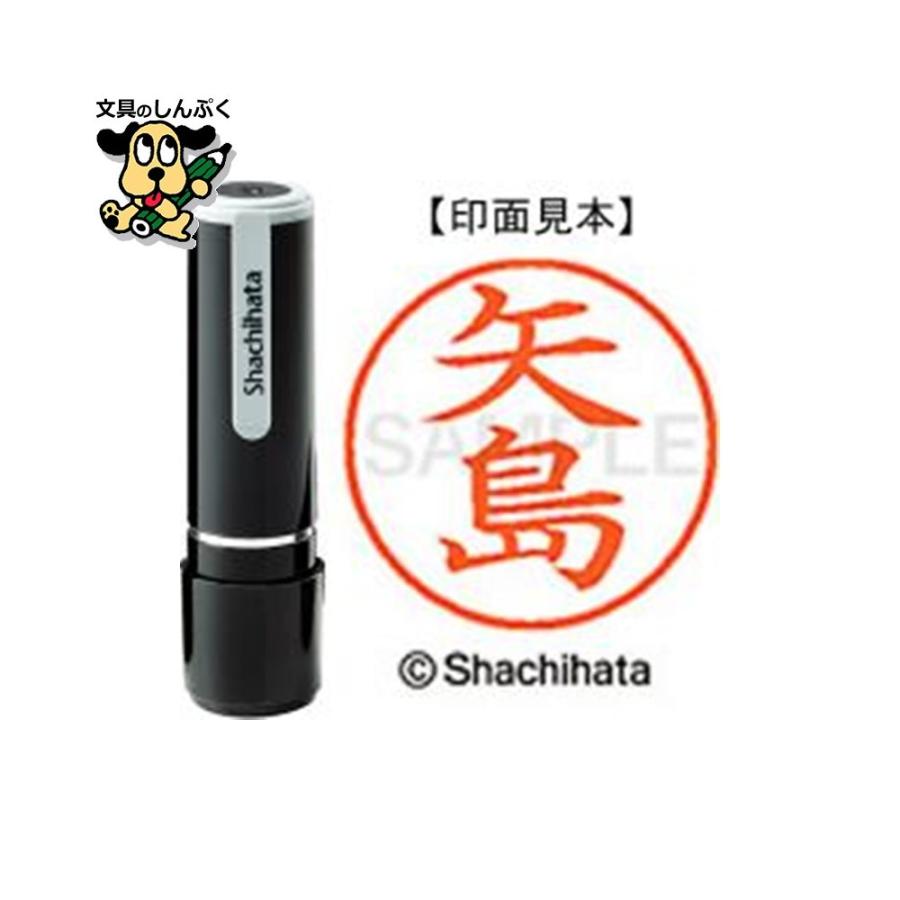 ネーム9既製 XL-9 1927 矢島 シヤチハタ : 文具のしんぷくイー