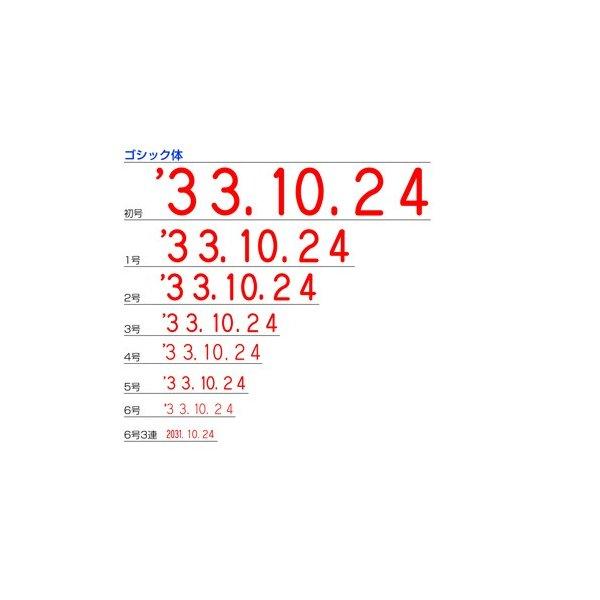 回転ゴム印 NFD36G 欧文日付3連6号ゴシック シヤチハタ｜shinpukue-shop｜04