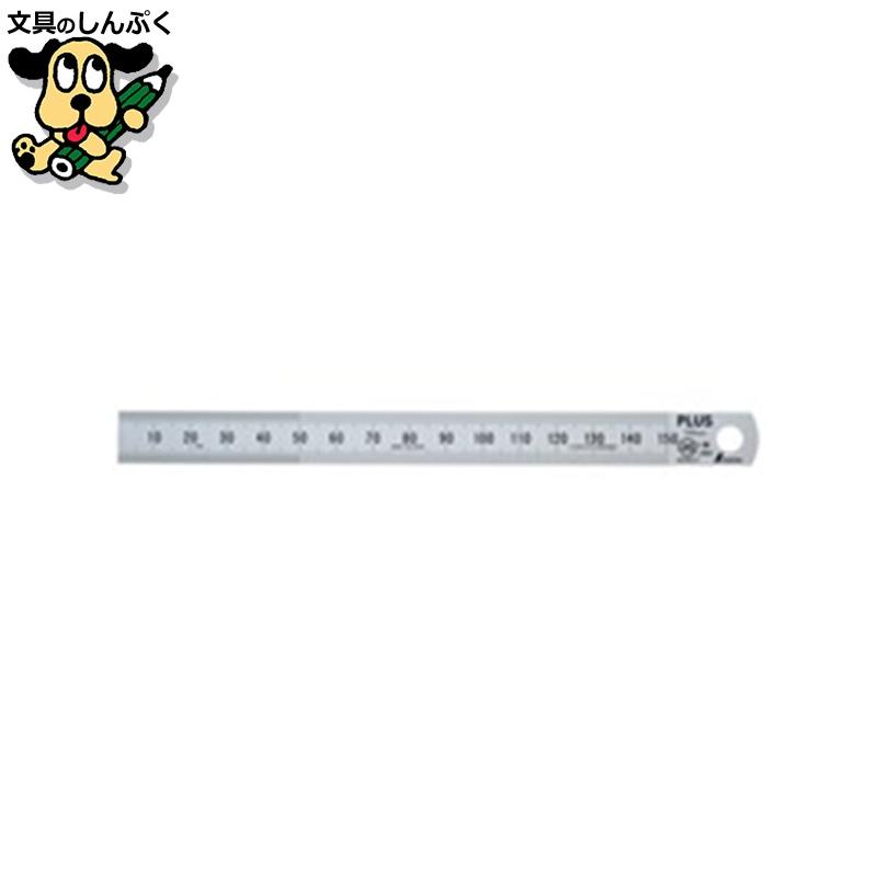 ステンレス直尺 15cm×0.5mm厚 シルバー プラス : 文具のしんぷくイー