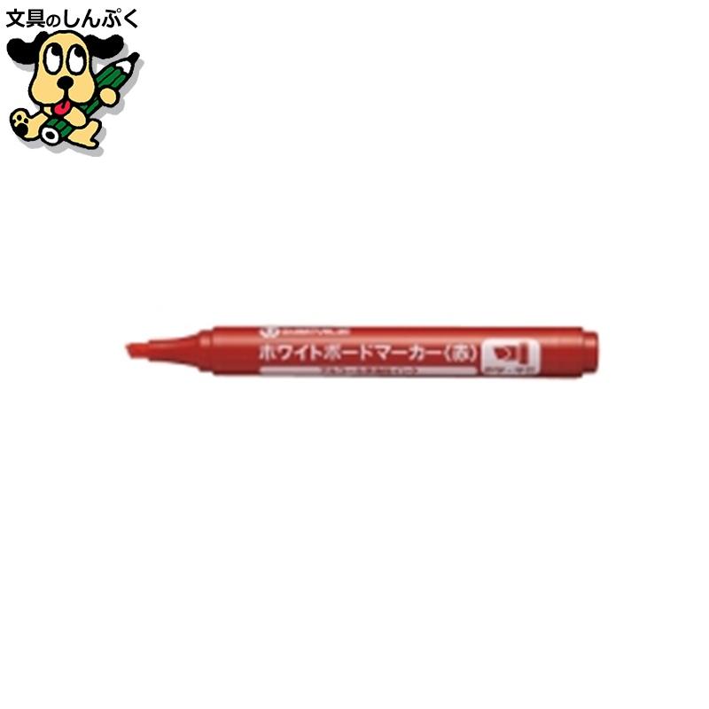 JOINTEX（ジョインテックス） WBマーカー 赤 平芯 10本 H042J-RD-10