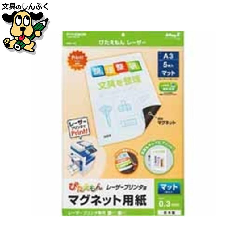 マグエックス ぴたえもんレーザーMSPL-A3 10冊 驚異のマグネットパワーで、ピタピタとくっつく 進化したぴたえもんレーザー、10冊セット 送料無料 マグエックス ぴたえもんレーザーMSPL-A3 10冊 : 文具のしんぷくイー
