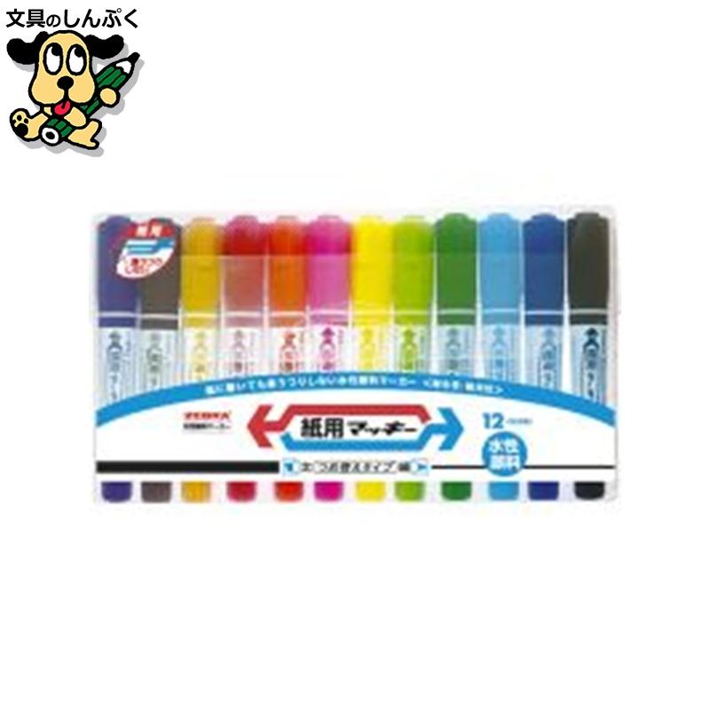 紙用マッキー12色セットWYT5-12C ゼブラ : 文具のしんぷくイー
