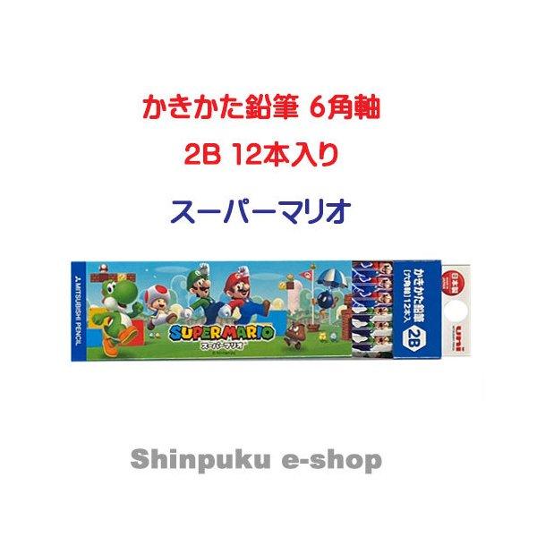 スーパーマリオ かきかた鉛筆 六角軸 2b 12本組 Kb 三菱鉛筆 ｚ Kb Shinpuku E Shop 通販 Yahoo ショッピング