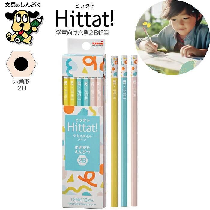 鉛筆 Hittat! ヒッタト テキスタイルシリーズ テキスタイルブルー 2B