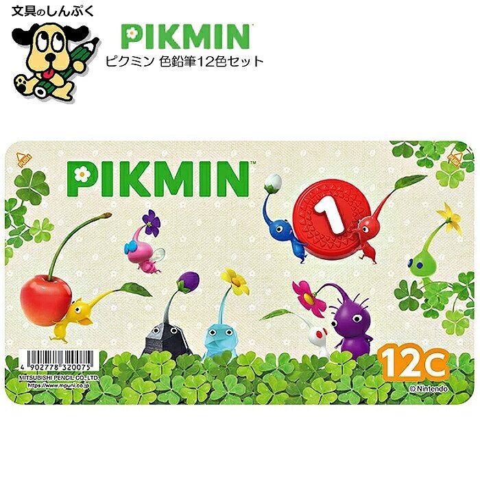 色鉛筆 ピクミン 12色 セット 880級 K88012CPKS 三菱鉛筆 PIKMIN 新