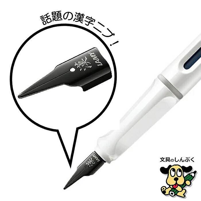 【kurobee】LAMY Safari × itoya　漢字ニブ 漢字ニブ】LAMY サファリ× itoya カッパー02万年筆/限定品/気に