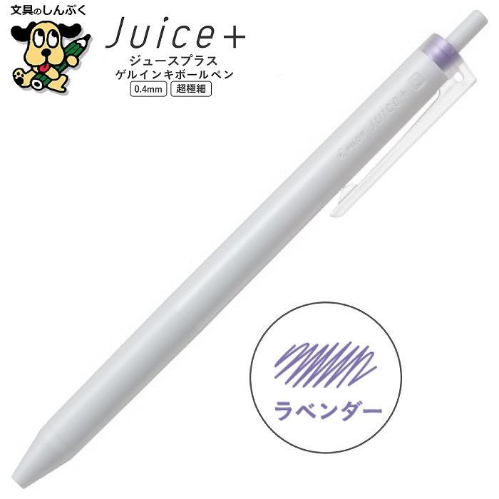 ゲルインキボールペン Juice+ ジュース プラス 0.4mm LJL-14-LA