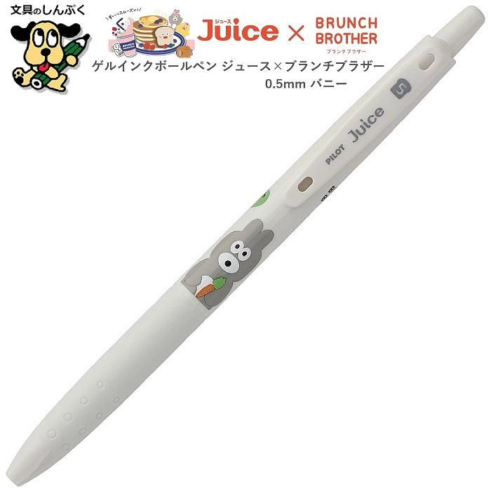 数量 限定 ブランチブラザー コラボ ゲルインキ ボールペン 0.5mm