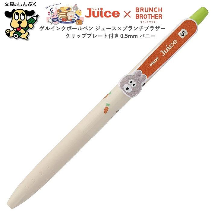数量 限定 ブランチブラザー コラボ ゲルインキ ボールペン 0.5mm