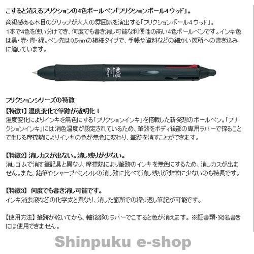 消せるボールペン フリクションボール4 ウッド Lkfb 3sef ブラック パイロット ポイント消化 Z Lkfb3sefb Shinpuku E Shop 通販 Yahoo ショッピング