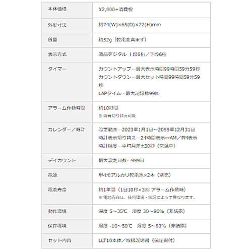 ルラップ 学習タイマー シロ LLT10-W キングジム （Z）｜shinpukue-shop｜05