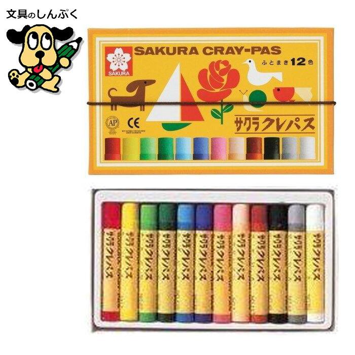 クレパス 12色 太巻 LP12R サクラクレパス （Z） : 文具のしんぷく
