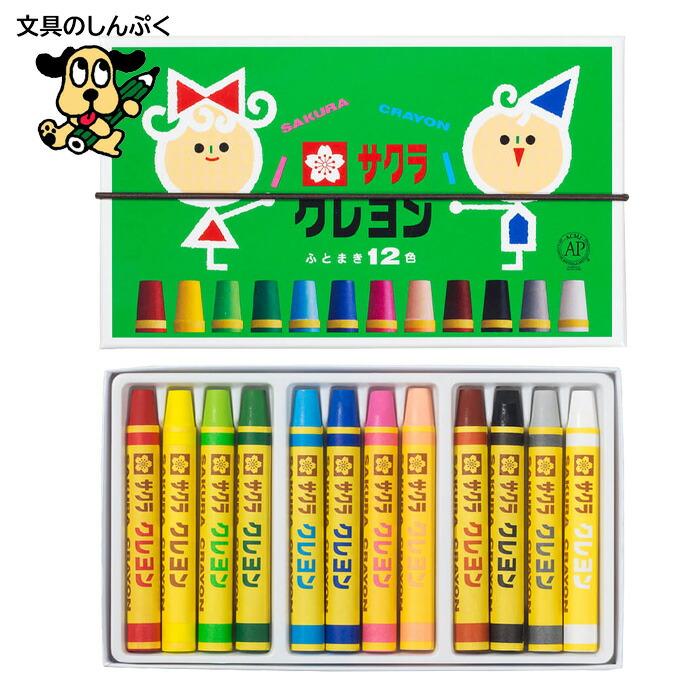 サクラクレパス クレヨン太巻 12色 ゴムひも付 LY12R : 文具のしんぷく