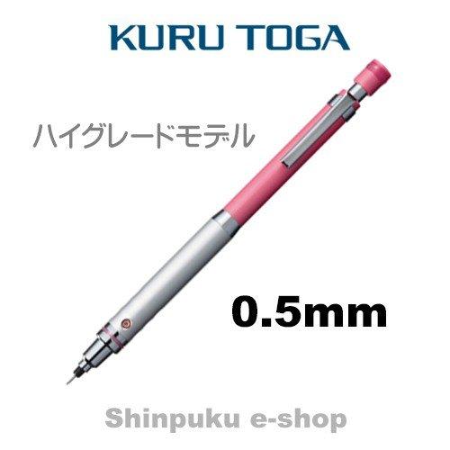 クルトガシャープ ハイグレードモデル 0.5mm ピンク M5-1012-1P三菱