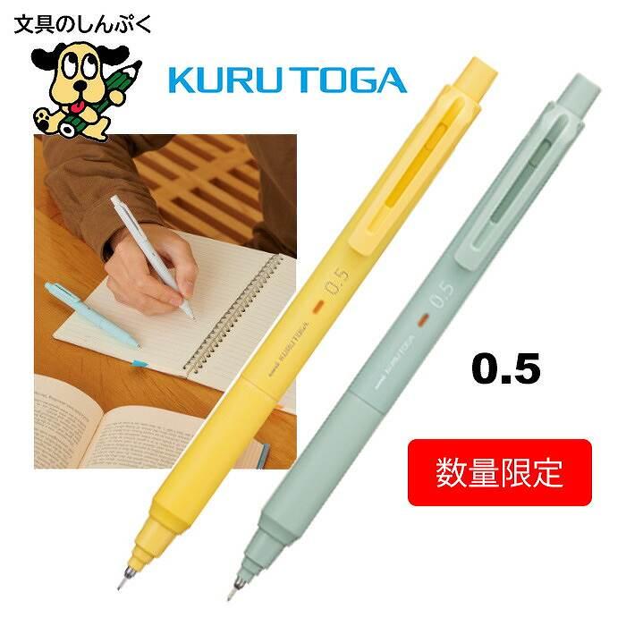 クルトガ 数量限定 クルトガ KS モデル 0.5mm ブライトイエロー ミスティブルー