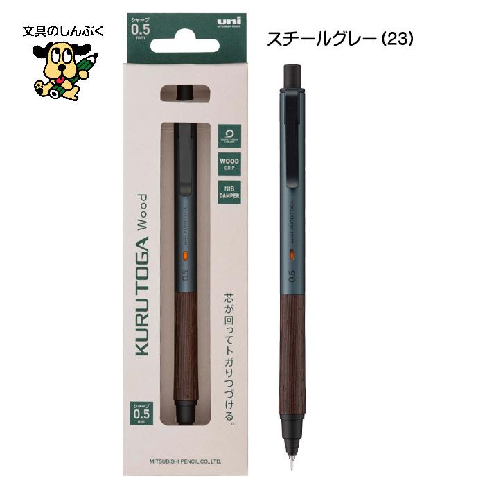 三菱鉛筆 クルトガ ウッド KURUTOGA Wood M5KW1P : 文具の 三菱鉛筆 クルトガ ウッド KURUTOGA Wood M5KW1P : 文具の
