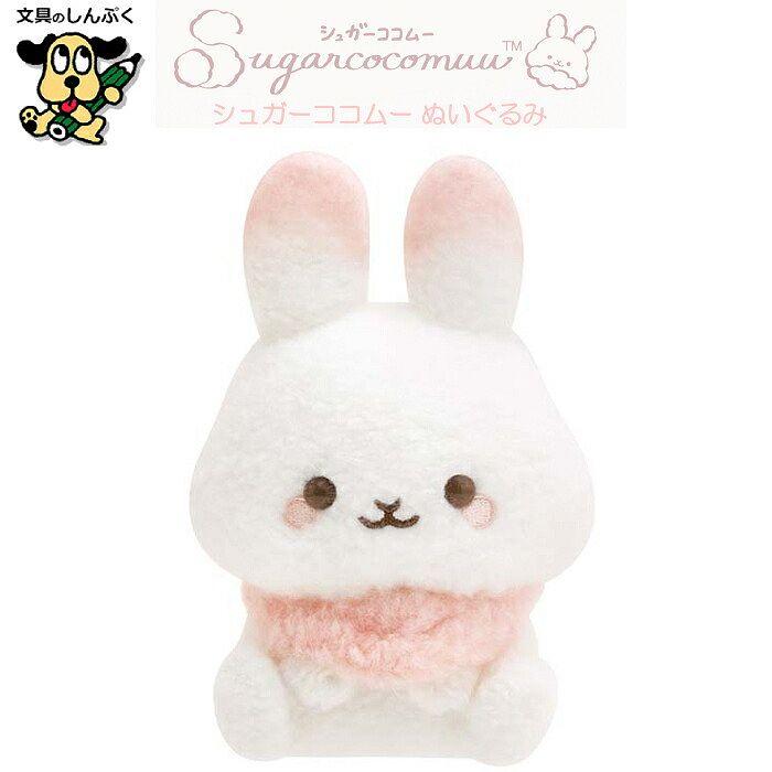 ぬいぐるみ シュガーココムー MO64901 サンエックス おすわり