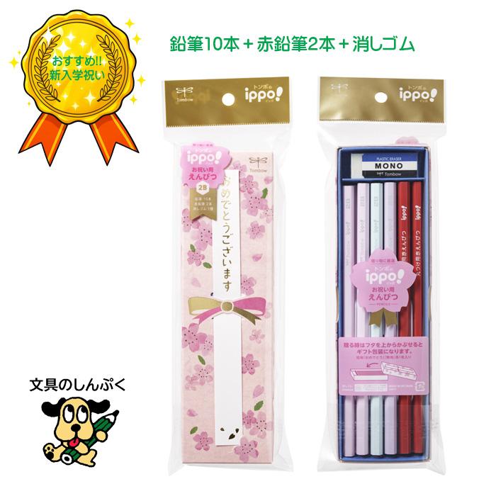 トンボ鉛筆 ippo! お祝い鉛筆 B柄 2B MP-KB01-2B 入学祝い ギフト