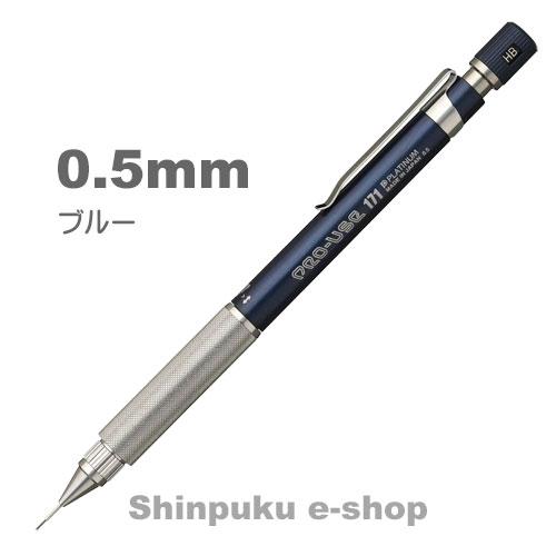 プラチナ万年筆 プロユース 171 シャープ 0.5mm MSDA-1500B 56 パック