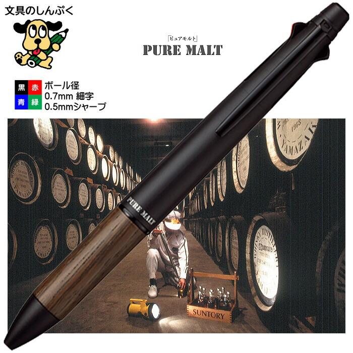 多機能ペン ピュアモルト MSXE5-2005-07 ボール径0.7mm 黒 赤 青 緑 4