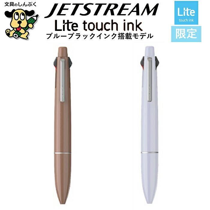【新品】JETSTREAM 4&1 限定インク　ブルーブラック　8本セット 数量 限定 ボールペン ジェットストリーム JETSTREAM 多機能ペン