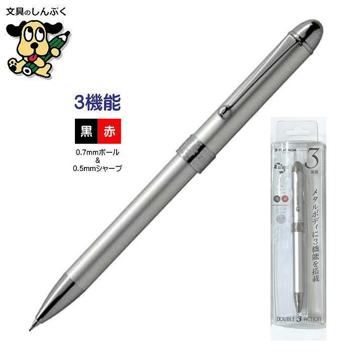プラチナ万年筆 多機能ボールペン シャープペン ダブル3アクション MWB