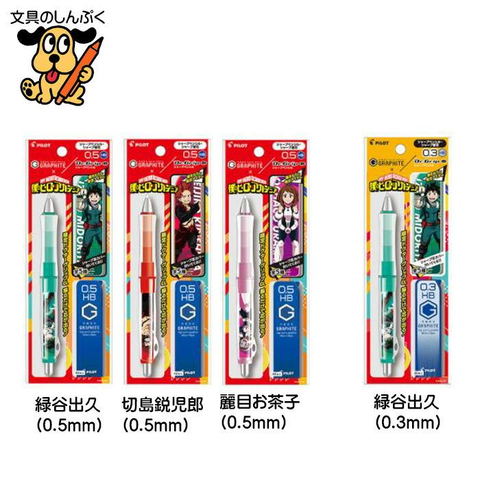 PILOT（パイロット） 僕のヒーローアカデミア ドクターグリップ