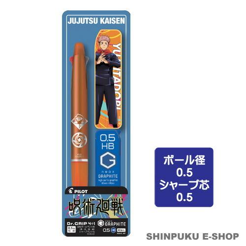 PILOT（パイロット） 呪術廻戦 ドクターグリップ Dr.GRIP 4+1 虎杖悠仁
