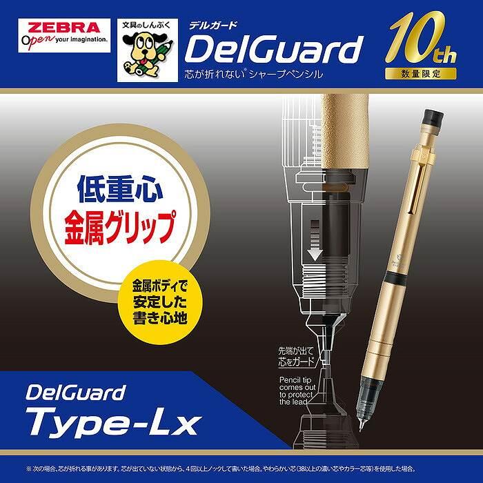 デルガード LX 0.5mm 九州 一番 限定 P-MA86-F10TH ゼブラ