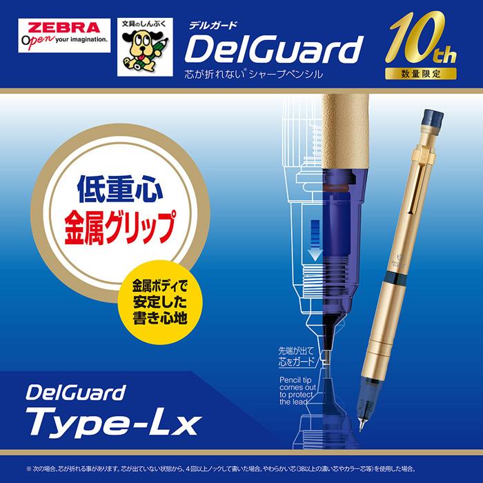 デルガード LX 0.5mm 九州 一番 限定 P-MA86-F10TH ゼブラ デルガード LX 0.5mm 九州 一番 限定 P-MA86-F10TH ゼブラ