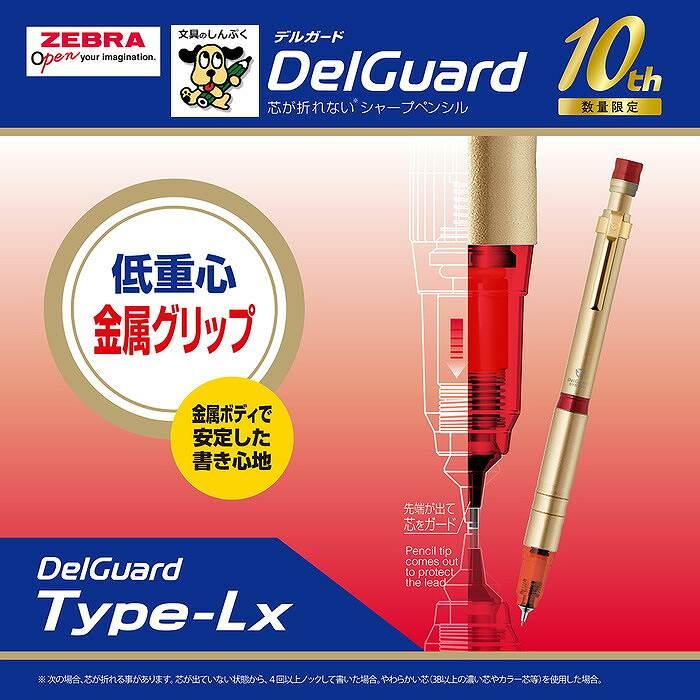 まとめ買いで値下げ可能！　1-5　丸めて デルガード LX 0.5mm 九州 一番 限定 P-MA86-F10TH ゼブラ