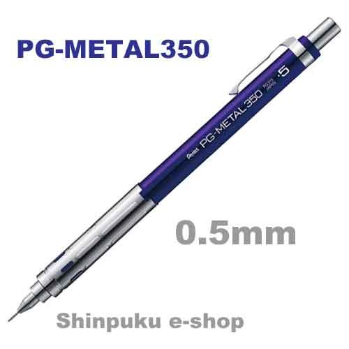 ぺんてる シャープペンシル PG-METAL350 0.5mm PG315-C ディープブルー