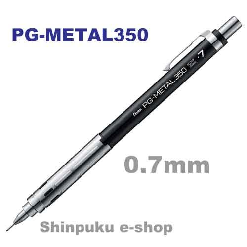 在庫限り特価品 ぺんてる シャープペンシル PG-METAL350 0.7mm