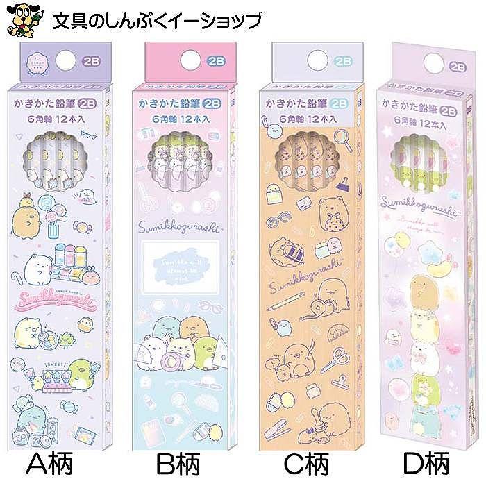すみっコ ぐらし かきかた 鉛筆 2B PH2 キャンディショップ
