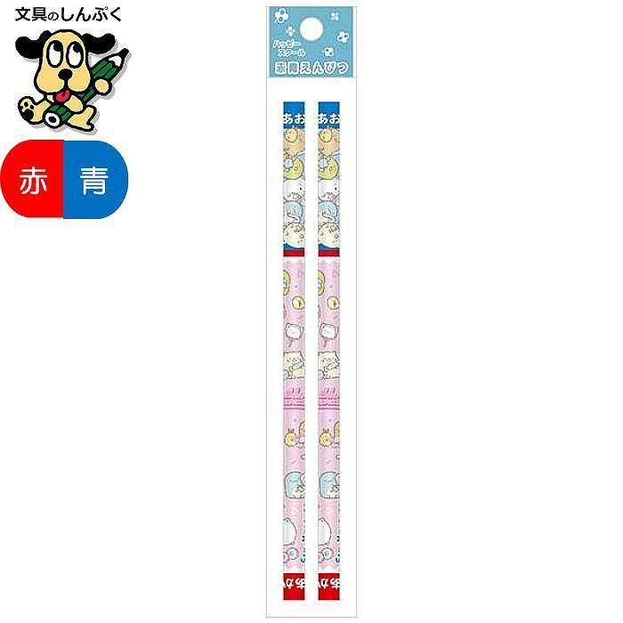 すみっコぐらし 赤青鉛筆 2本入 キャンディショップ PH22902 あか あお