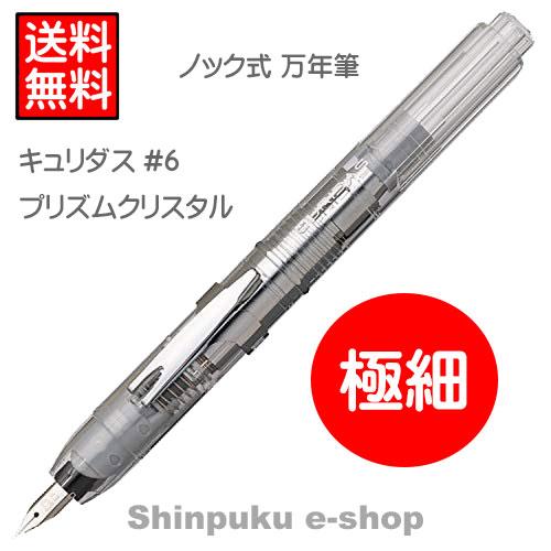 プラチナノック式 万年筆 PKN-7000-6-1 極細 プリズムクリスタル 