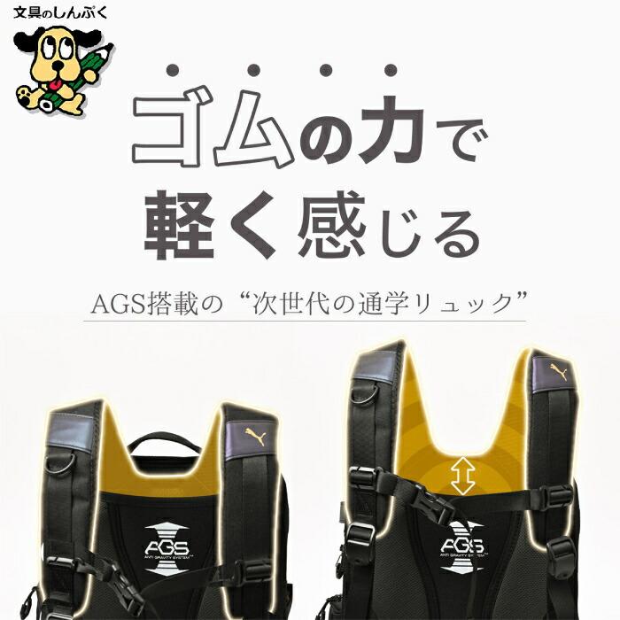 通学リュック プーマ PUMA 超軽快 学童リュック AGS メタル BK 