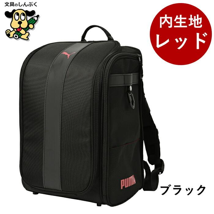 通学リュック プーマ PUMA 軽快 学童リュック ストライプ PM529 クツワ 