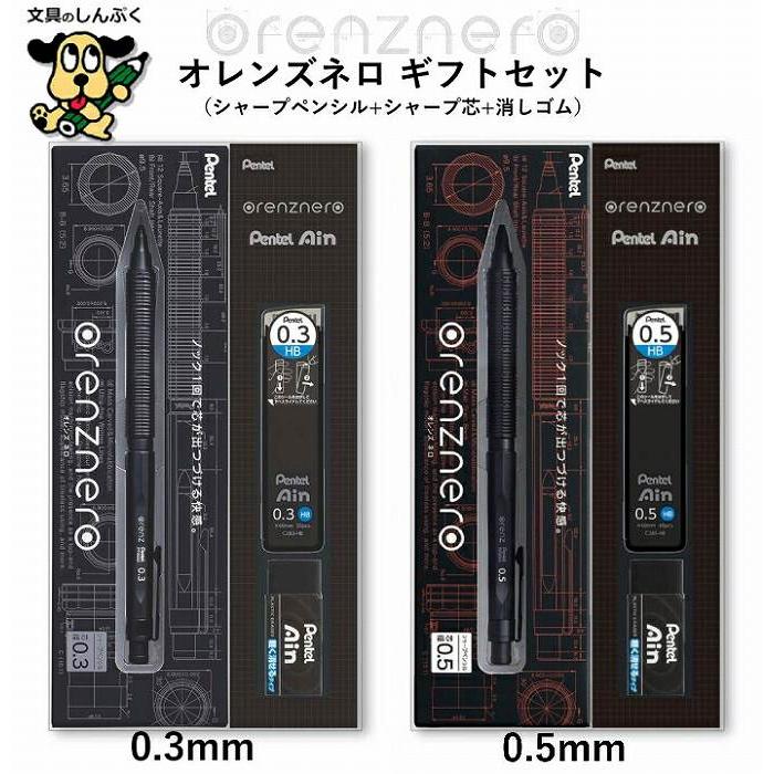 シャープペン 数量 限定 オレンズネロ orenznero シャープ芯