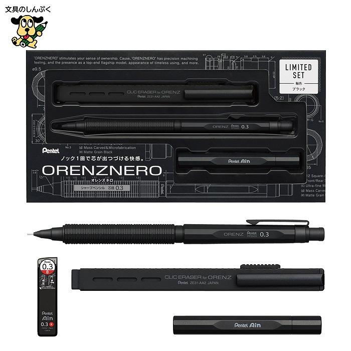 オレンズネロ　限定　ブラック　0.3 未使用新品　ぺんてる　シャープペン ぺんてる Pentel オレンズネロ 限定ブラック 0.3mm シャープペン